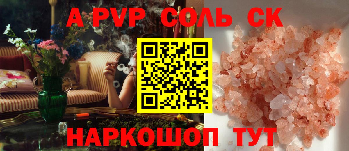 Alpha PVP Crystall  Alpha-PVP СК  Печора  наркошоп  Вход с VPN 