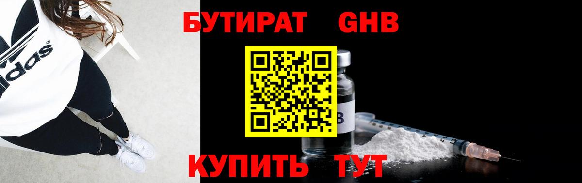 Печора  Бутират бутандиол  Вход с VPN 