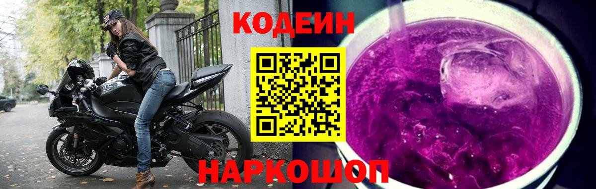 Печора  Кодеиновый сироп Lean Purple Drank  Вход с VPN  Кодеиновый сироп Lean Purple Drank 