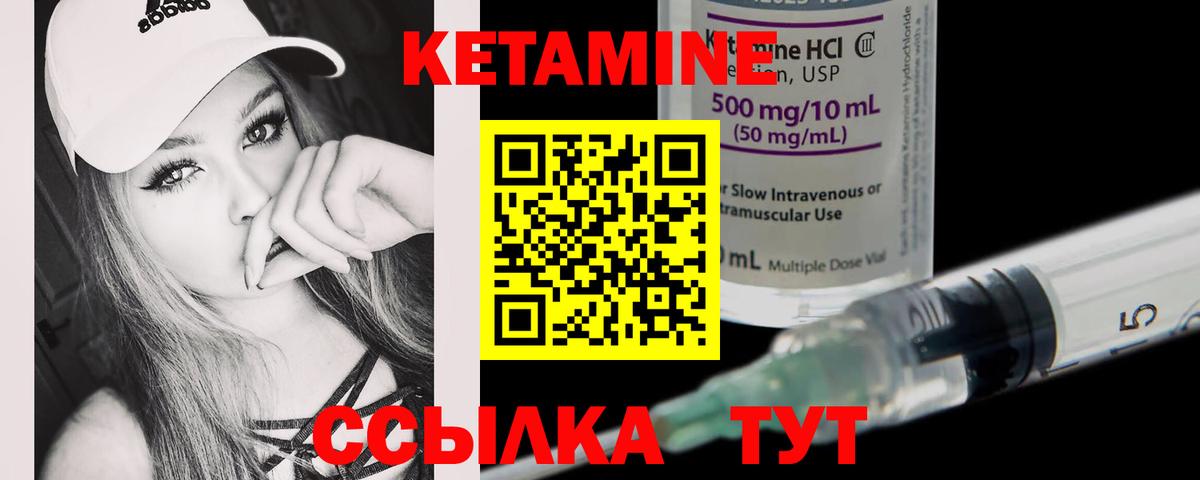 КЕТАМИН VHQ Печора