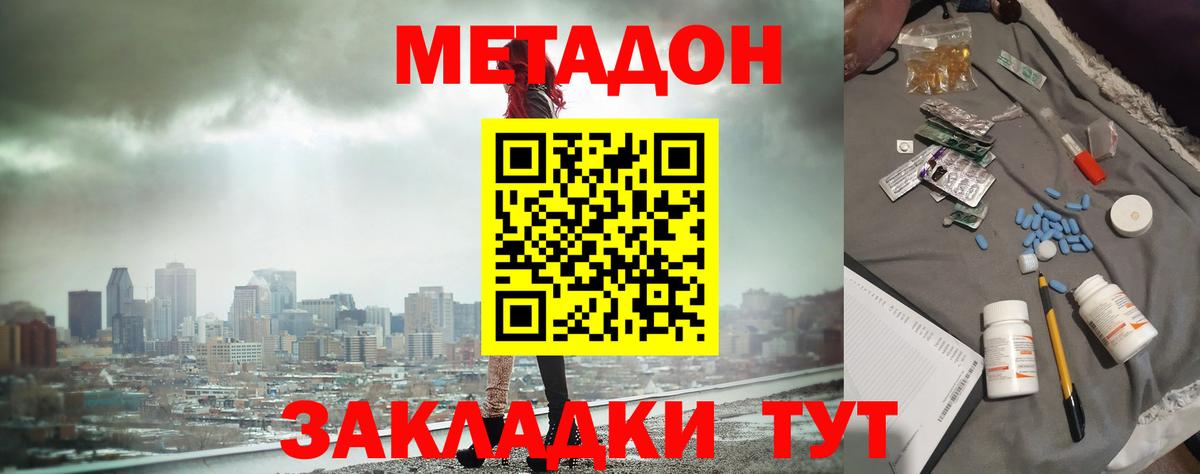 МЕТАДОН methadone  Метадон кристалл  Вход с VPN  блэк спрут ссылки  Печора 