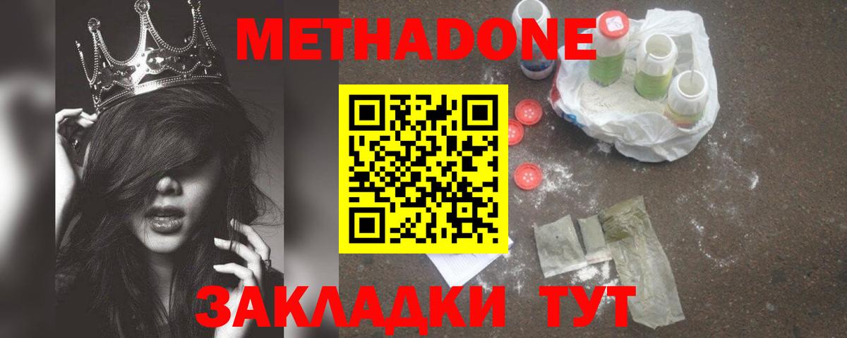 МЕТАДОН мёд Печора